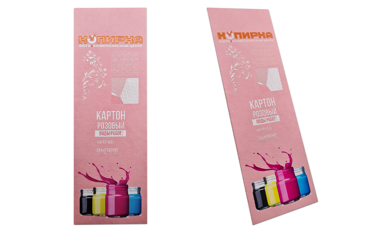 Розовый картон